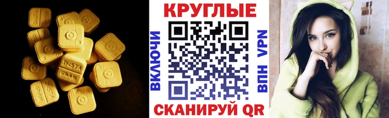 ЭКСТАЗИ круглые  Купить где  Николаевск 